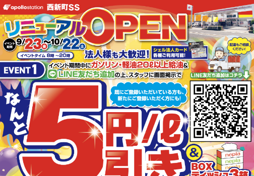 2025年度 軽油ファンフェスタ