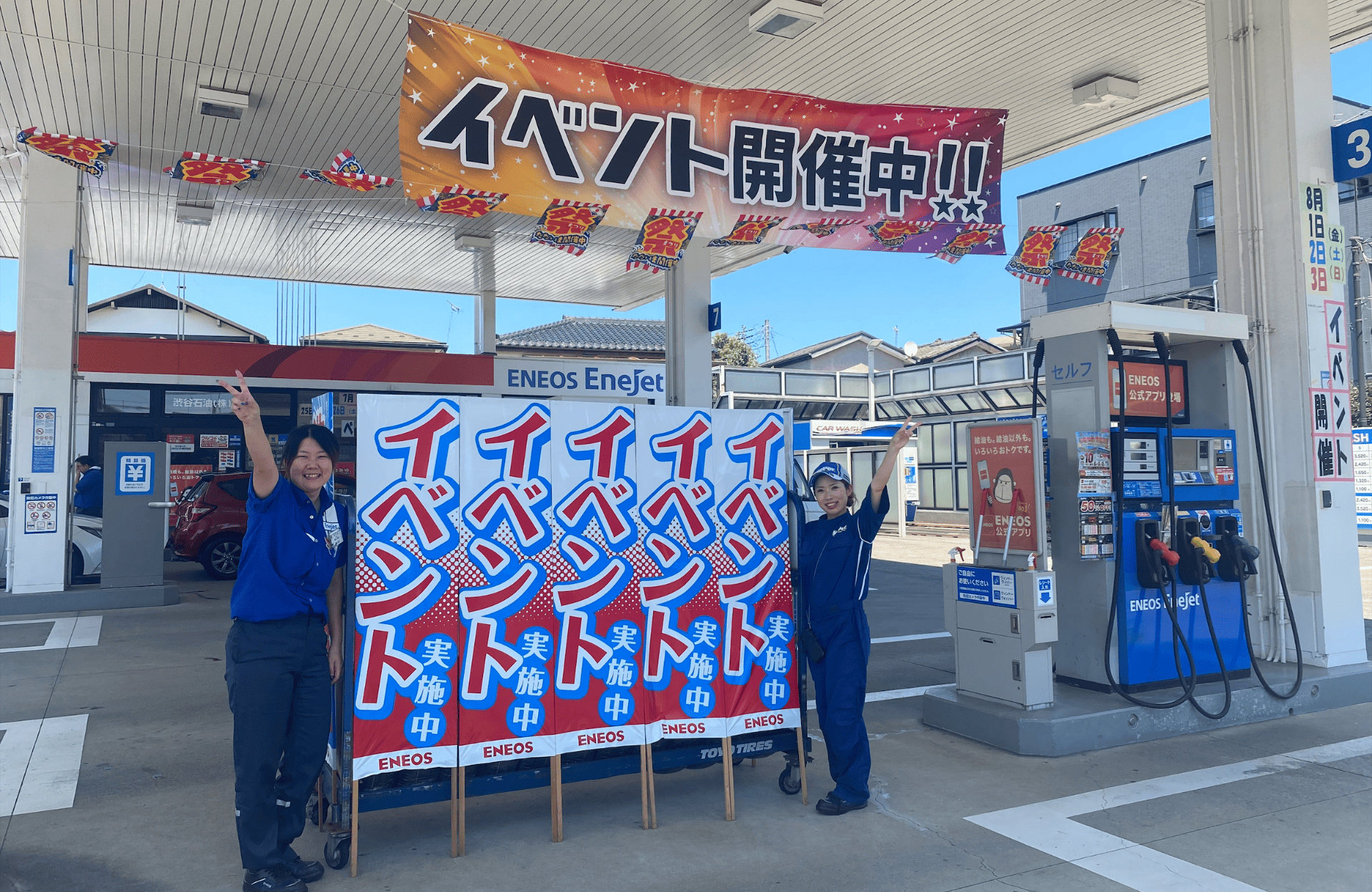 渋谷石油株式会社